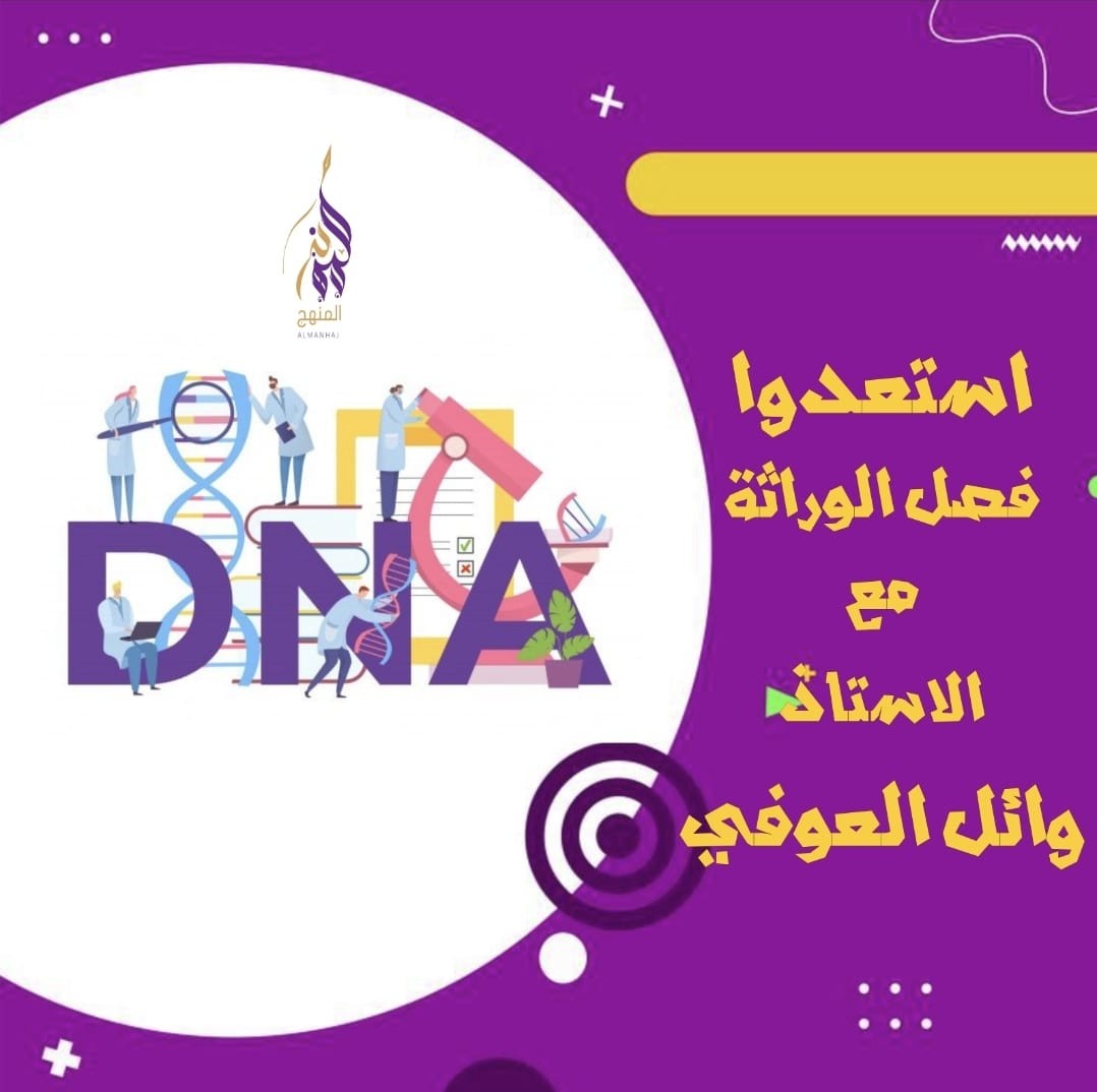 Special winter course for biology (genetics chapter)