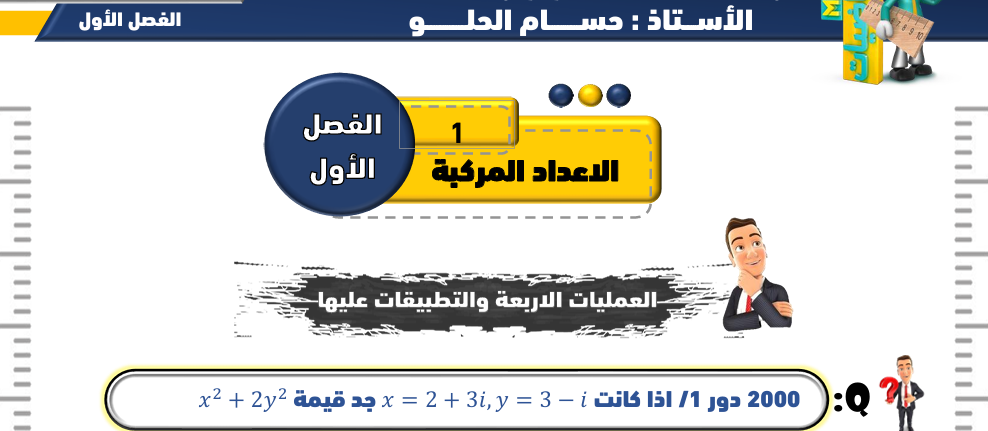 ملزمة وزاريات السادس العلمي - حسام الحلو
