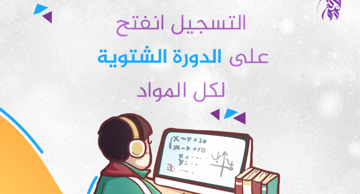 Register for the winter session