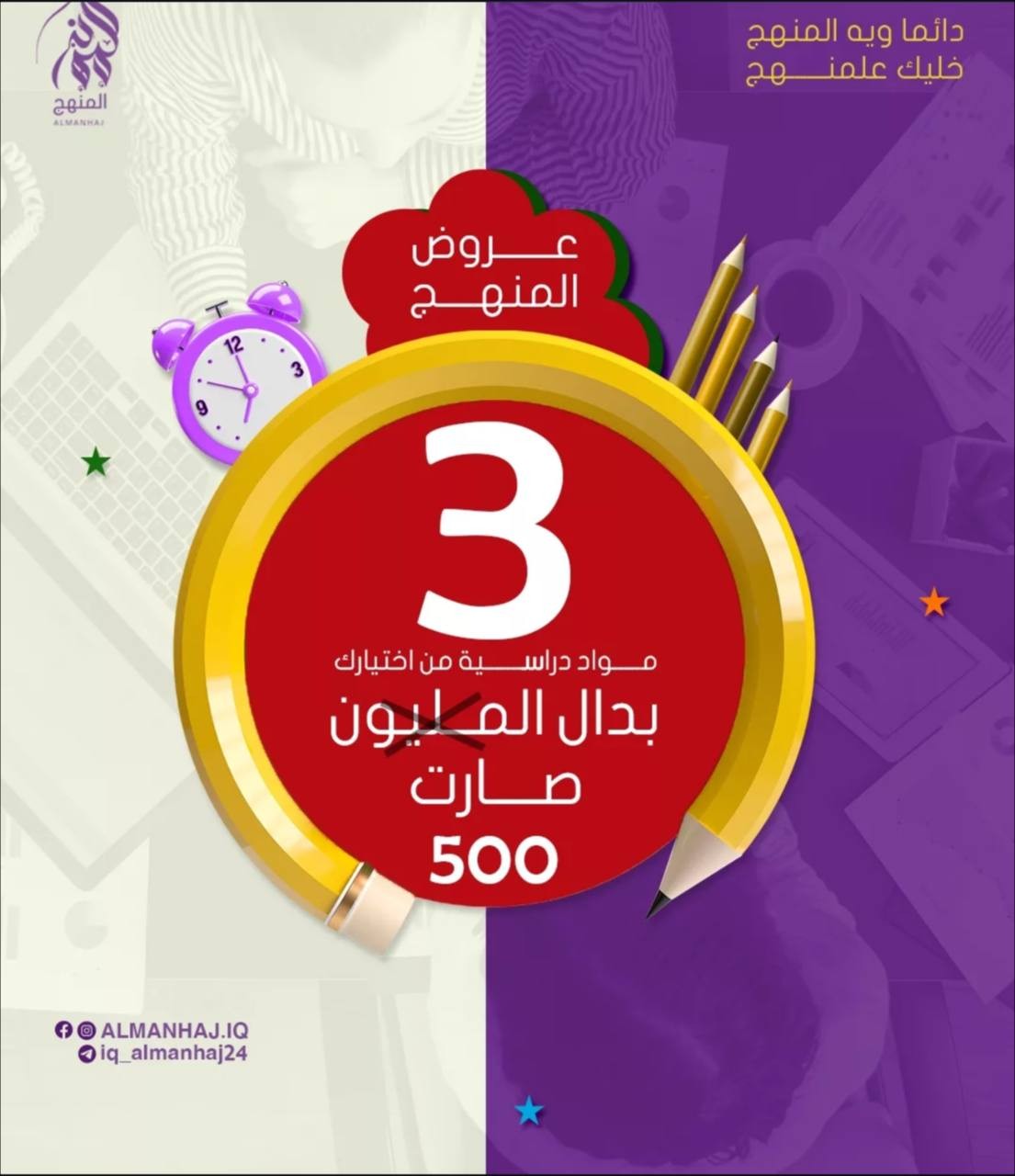 عروض المنهج